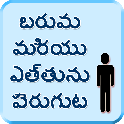 Weight and height gain telugu  Icon