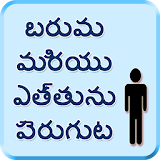Weight and height gain telugu icon