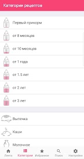 Рецепты для детей: еда малышам Screenshot