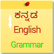 Learn Kannada English Grammar 1.0 Icon