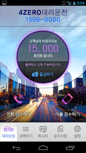Android application 4zero대리운전 screenshort
