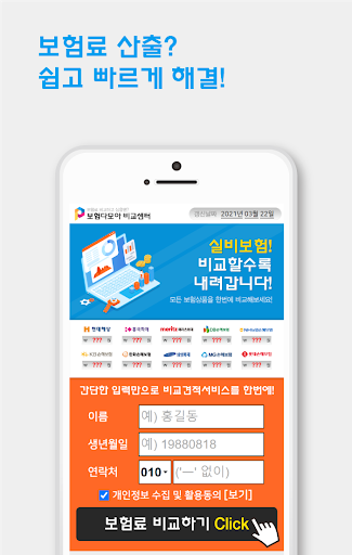 실비보험진단금 해지환급금 제왕절개 혈압약 피검사 Screen 2