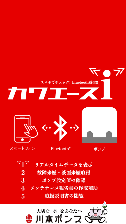 Android application カワエース i screenshot