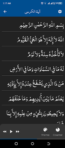 Ayatul Kursi آیت الکرسی Screen 2