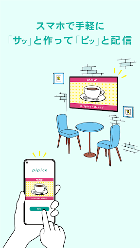 Android application サイネージ再生 pipicoプレーヤー【体験版】 screenshort