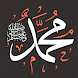 صلي علي محمد - صلي علي النبي - Androidアプリ