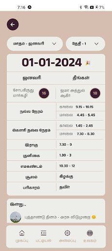 Tamil Calendar 2024 - Murugan Screen 2