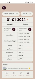 Tamil Calendar 2024 - Murugan
