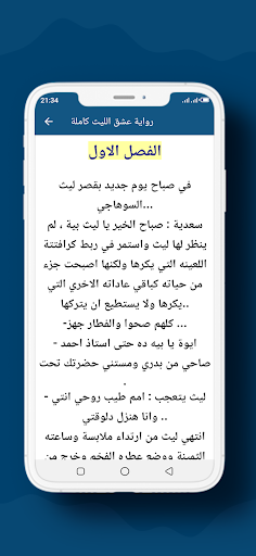 رواية عشق الليث كاملة Screen 3