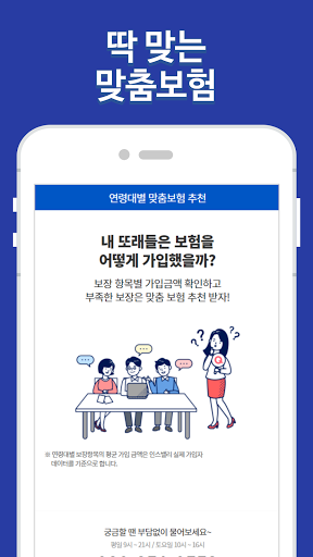 맞춤보험 가격비교 Screen 2