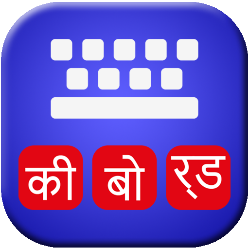 Hindi Keyboard App 1.0 Icon