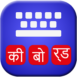 「Hindi Keyboard App」圖示圖片