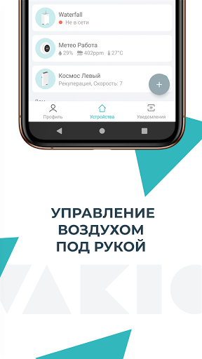 Vakio Smart Control Screen 3