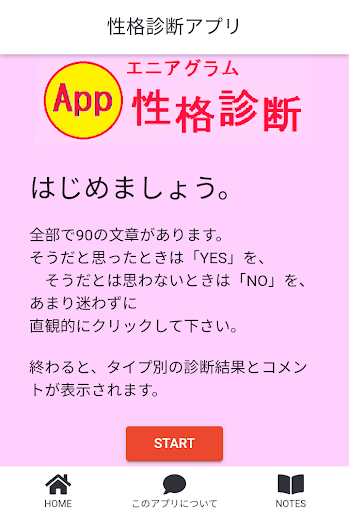 Android application 性格診断 (エニアグラム 9 タイプ) screenshort