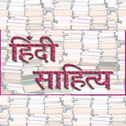 Hindi Books and Novels FREE हिंदी साहित्य