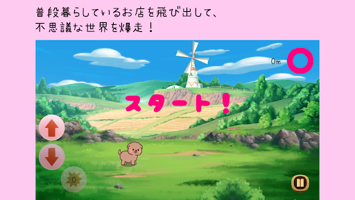 トコトコといぷー Screen 3