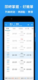 台灣鐵道通(台鐵/高鐵/捷運/公車/單車動態/火車時刻表)