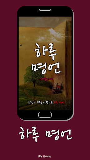 하루 명언 - 동기부여 , 인생 , 삶 , 좋은 글 Screen 2