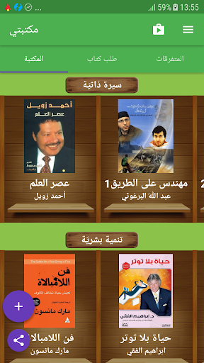 مكتبتي – مجموعة العقل زينة Screen 3