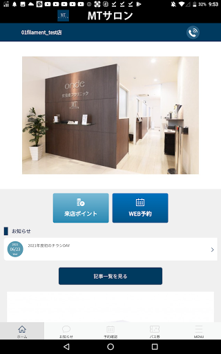 Android application MTサロン screenshort