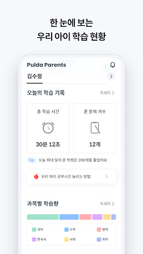 풀다 학부모 - 자녀와 학부모의 교육 연결고리 Screen 3
