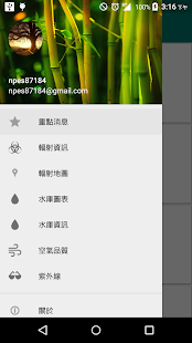 台灣環境通 - 輻射、水庫、空氣品質、紫外線 Screenshot