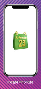 Ramadan Bangla calendar 2023