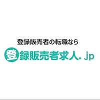 登録販売者の正社員・パートの求人・転職は登録販売者求人.jp