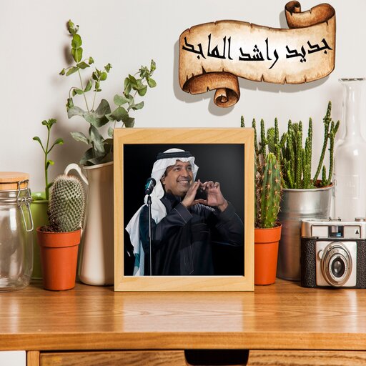 सबसे खूबसूरत गाने और अरब संगीत 2021