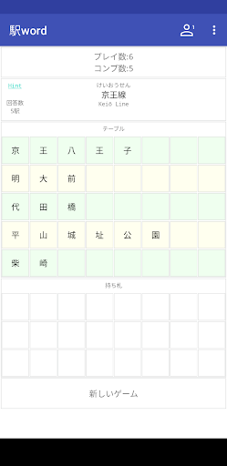 駅word Screen 3
