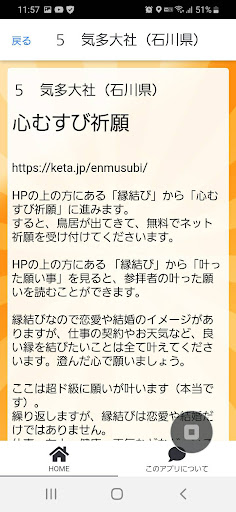 オンライン参拝できる神社・お寺 ５選 Screen 2