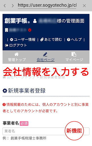 起業のガイドブック - 創業手帳 Screen 3