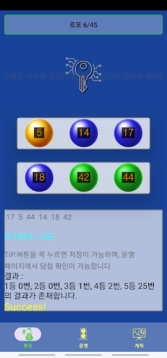 Android application 로또나 screenshort