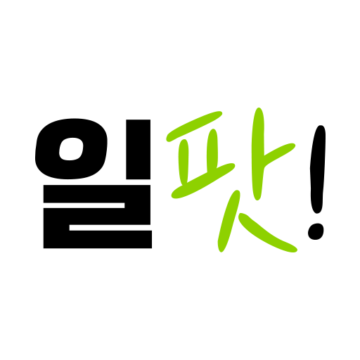 일팟 logo