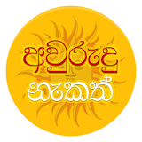 Sinhala Avurudu Nakath 2019 icon