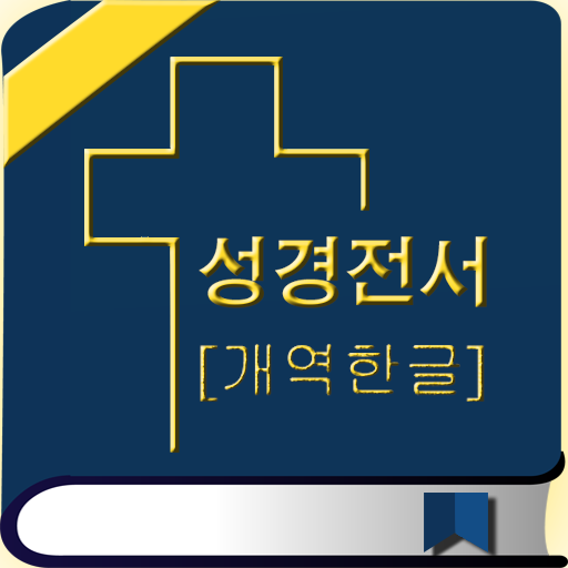 성경 logo