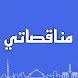 مناقصاتي - مناقصات العراق - Androidアプリ