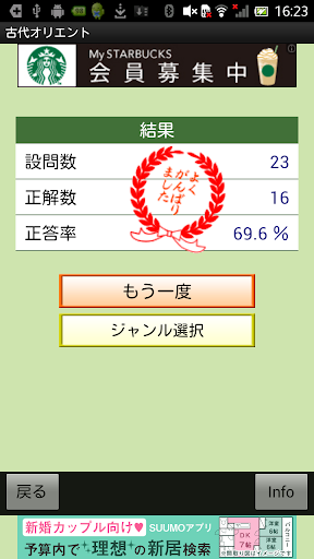 Download 世界史3000問 受験にも役立つ無料世界史学習アプリ Free For Android 世界史3000問 受験にも役立つ無料世界史 学習アプリ Apk Download Steprimo Com