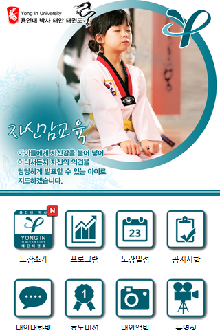 병점 태안태권도 용인대박사태권도&태안줄넘기 Screen 3