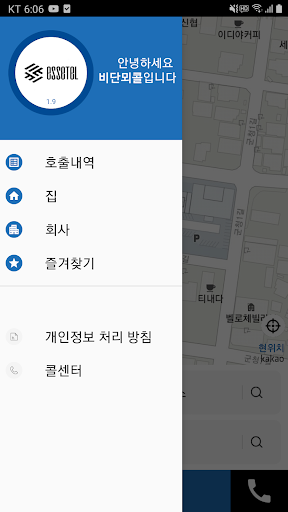 비단뫼콜 승객용 Screen 3
