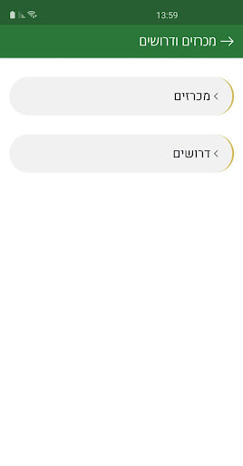 מועצה מקומית ביר אל מכסור - بي Screen 3