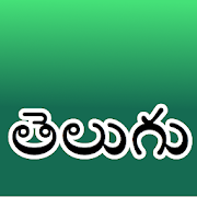 Telugu Keyboard (తెలుగు)