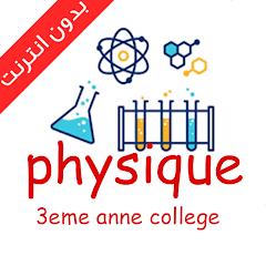 physique 3eme annee collège icon