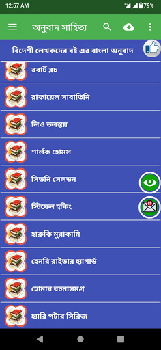 বাংলা অনুবাদ সাহিত্য সমগ্র Screen 2