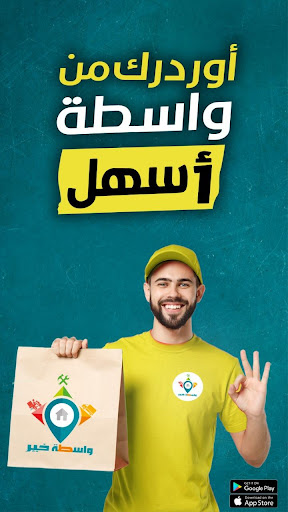 واسطة خير Screen 3