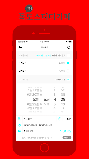 독도스터디카페 (Dokdo StudyCafe) Screen 3