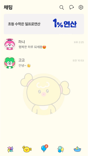 일프로프렌즈 나누 - 카카오톡 테마 لقطة شاشة لتطبيق الأندرويد 3