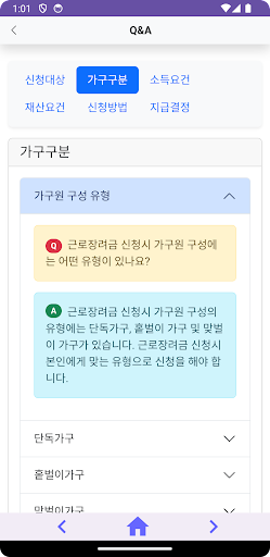 근로장려금 지급안내서 - 신청 방법 및 지급일, 지급액 Screen 3