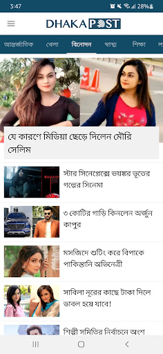 Dhaka Post Screen 2