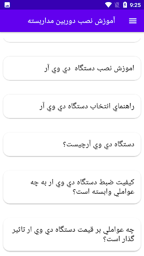 آموزش نصب دوربین مداربسته Screen 3